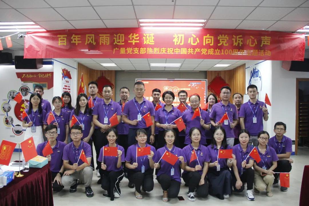 万利国际官网党支部热烈庆祝中国共产党建设100周年