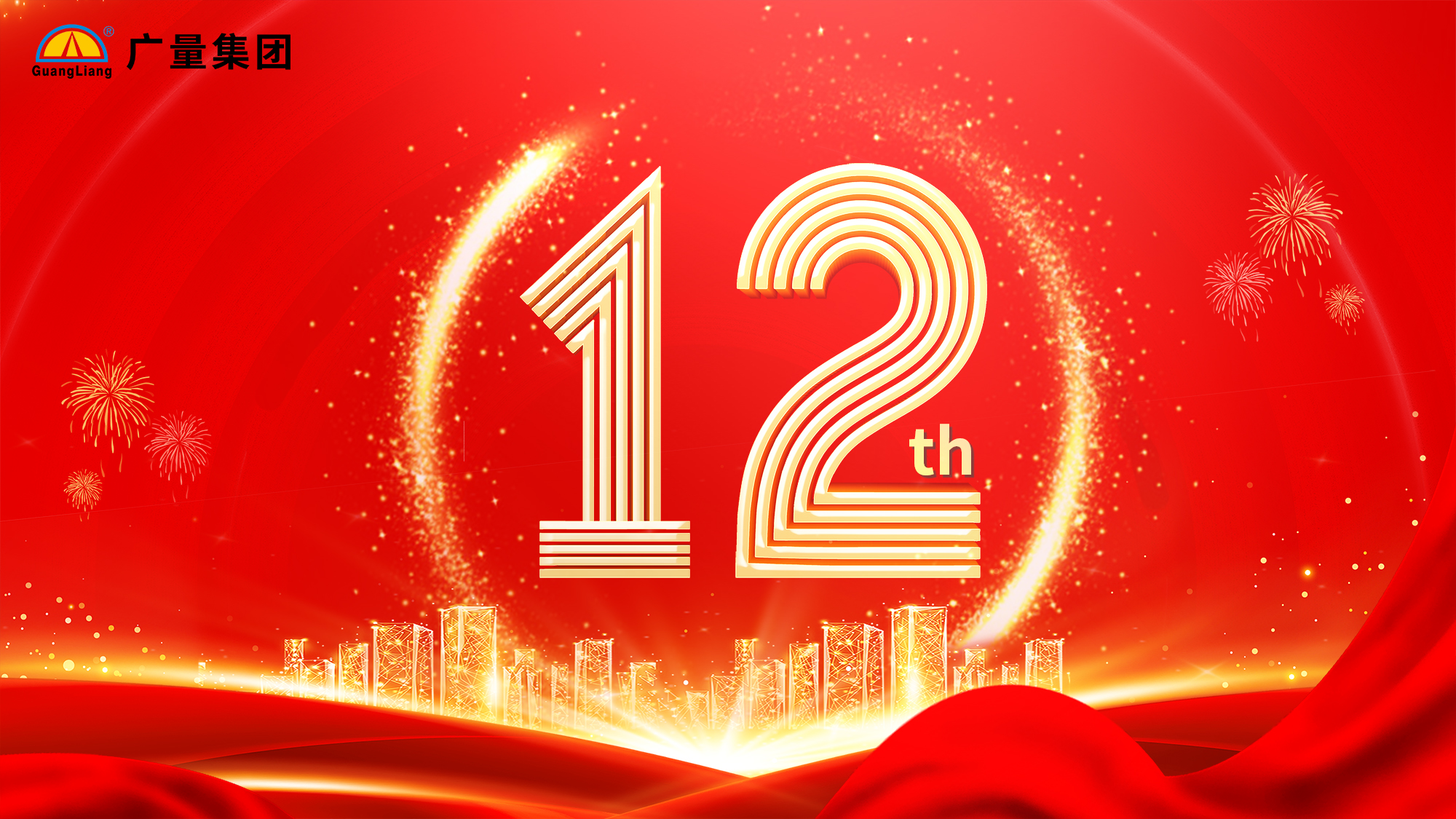 万利国际官网集团12周年庆典彩蛋