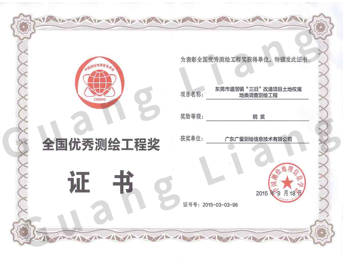 2015年天下优异测绘工程奖