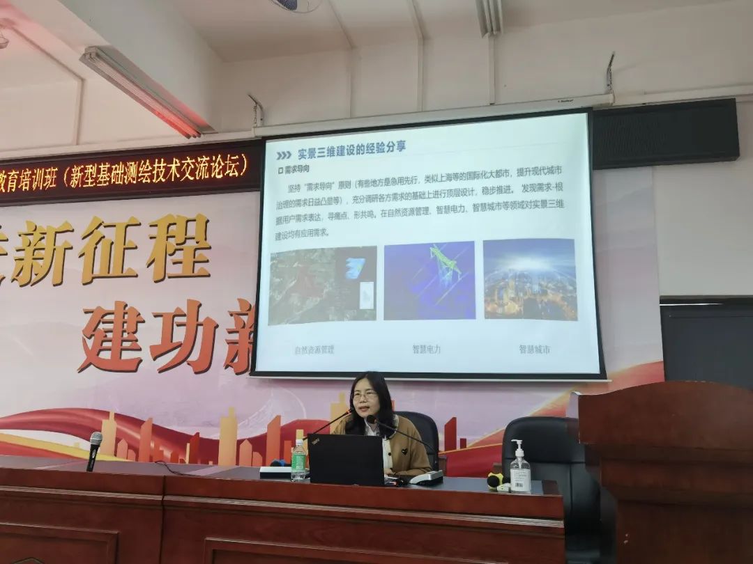 万利国际官网测绘在省测绘学会分享实景三维手艺履历