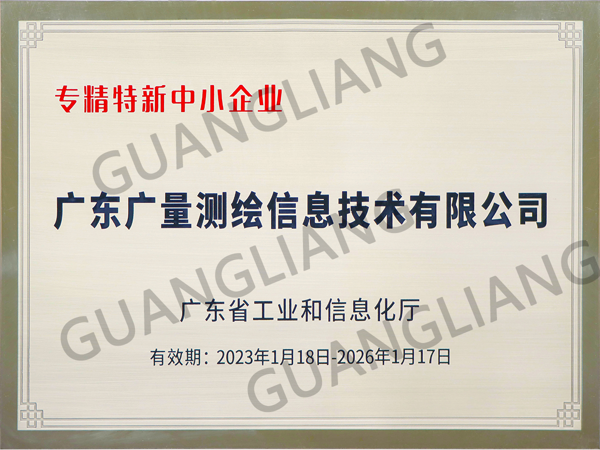 广东省专精特新企业
