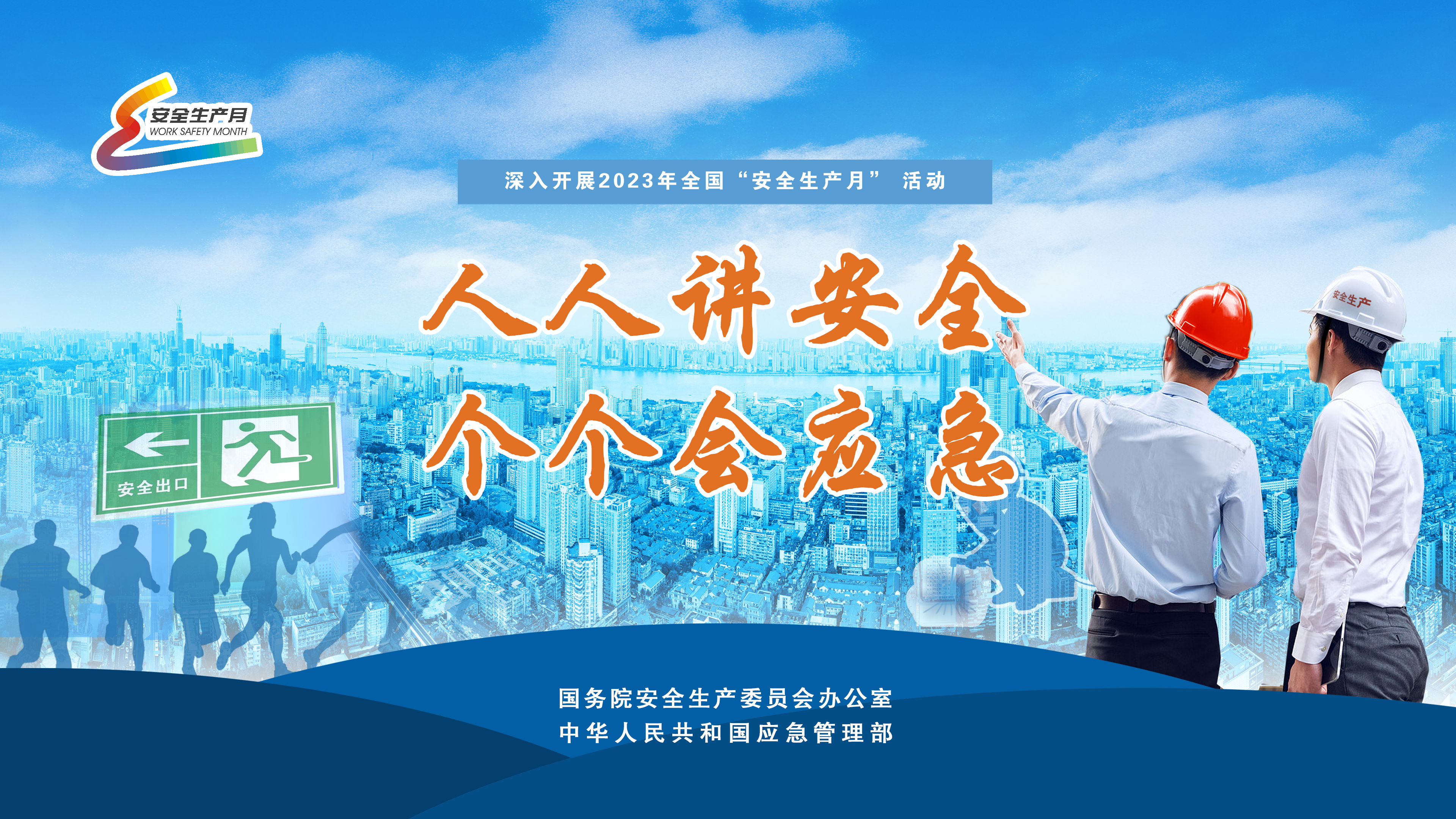 万利国际官网集团开展第22个天下“清静生产月”系列宣传运动