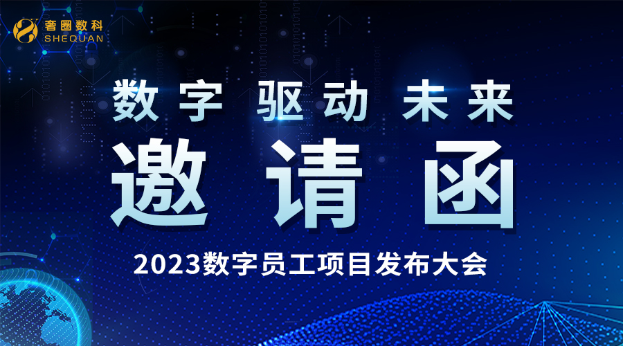 倒计时10天丨2023·AI数字员工项目宣布会火热报名中！