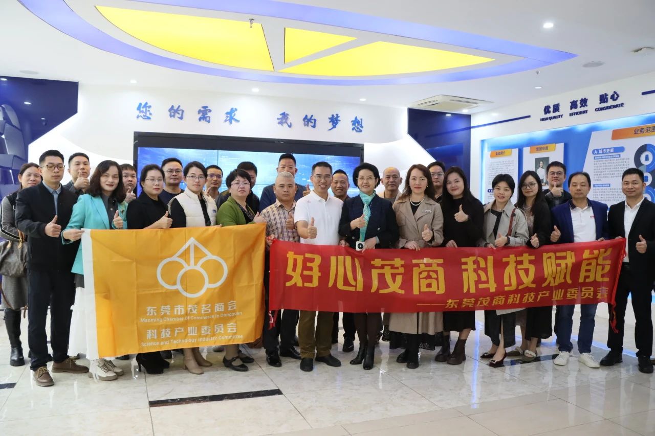 东莞茂商科技委员会品牌运动走进万利国际官网集团