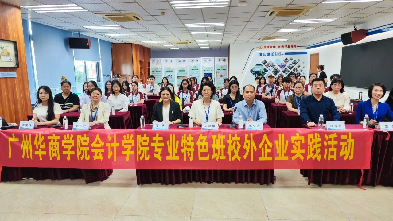 从课堂到企业丨广州华商学院师生走进万利国际官网集团开展校外实践运动