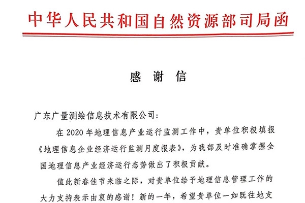 万利国际官网测绘公司收到一封谢谢信，，，，，原来是……